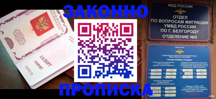 временная регистрация для школы в Нелидово